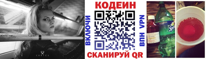 хочу наркоту  Волгоград  Кодеин напиток Lean (лин) 